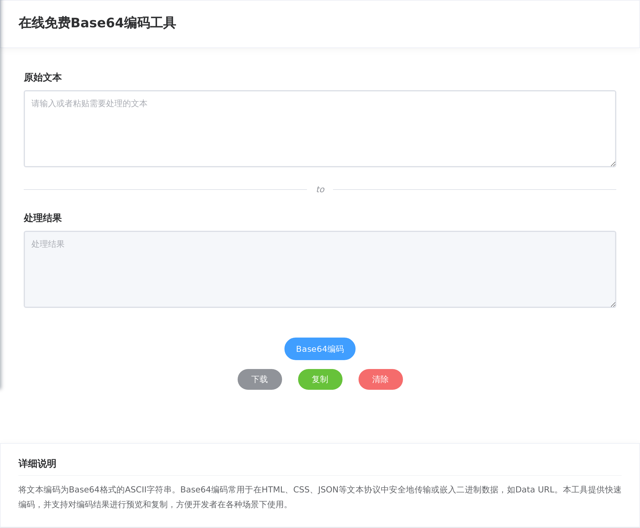 Base64编码工具界面
